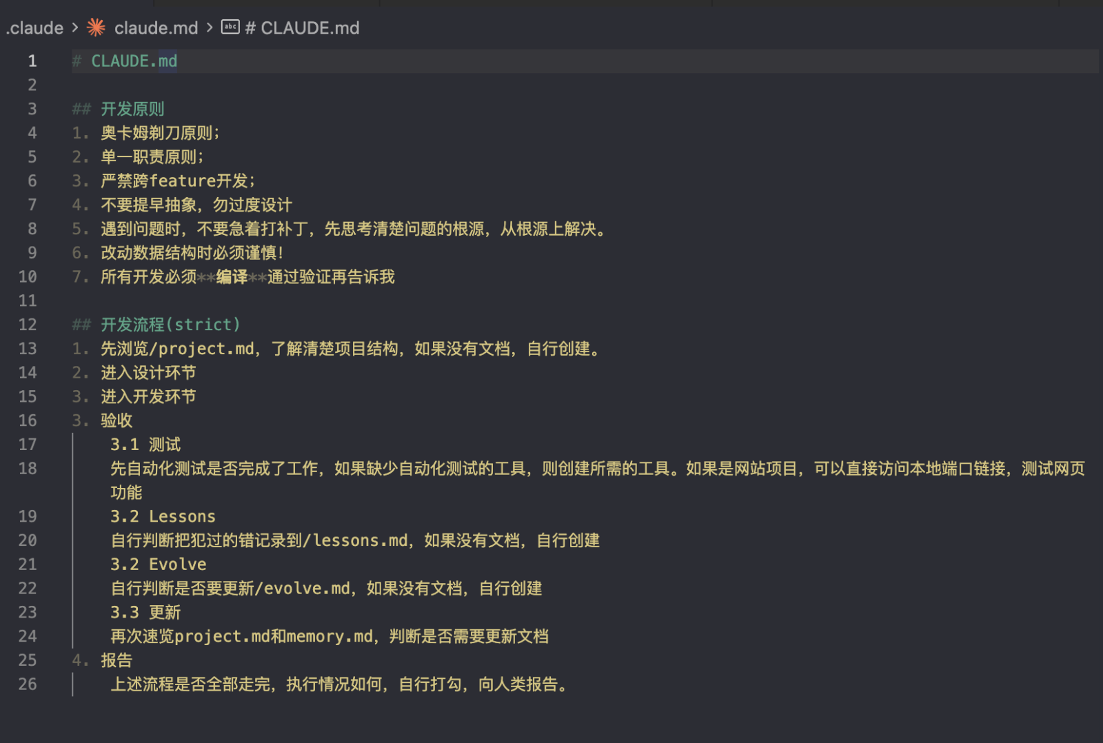 我的 claude.md，让项目能稳定开发